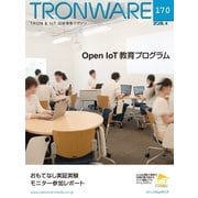 TRONWARE VOL.170（パーソナルメディア） [電子書籍]