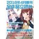 GA文庫＆GAノベル2018年4月の新刊 全作品立読み(合本版)（SBクリエイティブ） [電子書籍]