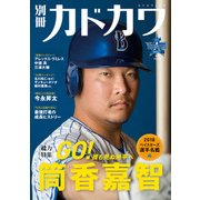 別冊カドカワ 総力特集 筒香嘉智（KADOKAWA） [電子書籍]