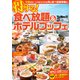 TokaiWalker特別編集 得する！食べ放題＆ホテルブッフェ（KADOKAWA） [電子書籍]