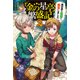 『金の星亭』繁盛記～異世界の宿屋に転生しました～ 2（KADOKAWA） [電子書籍]