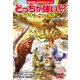 どっちが強い！？ イヌワシvsハゲワシ 空の最強王者バトル（KADOKAWA） [電子書籍]