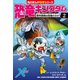 恐竜キングダム（2） 海中探検は危険だらけ！（KADOKAWA） [電子書籍]
