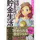 まんがでわかる 年収200万円からの貯金生活宣言 （ディスカヴァー・トゥエンティワン） [電子書籍]