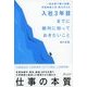 入社3年目までに絶対に知っておきたいこと （ディスカヴァー・トゥエンティワン） [電子書籍]