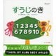 すうじのき (知育絵本「えほんのき」シリーズ)（ディスカヴァー・トゥエンティワン） [電子書籍]
