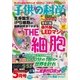 子供の科学 2018年5月号（誠文堂新光社） [電子書籍]
