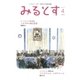 みるとす（MYRTOS） 4月（157）号（ミルトス） [電子書籍]