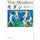 モダン（文藝春秋） [電子書籍]