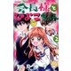 会長様とひよこちゃん 2（小学館） [電子書籍]