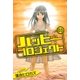 ハッピープロジェクト(3)（講談社） [電子書籍]