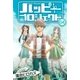 ハッピープロジェクト(4)（講談社） [電子書籍]