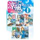 涼風 超合本版(1)（講談社） [電子書籍]