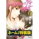 ドメスティックな彼女(1) ネーム付き特装版（講談社） [電子書籍]
