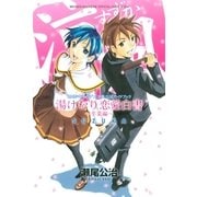 涼風 公式ガイドブック 湯けむり恋愛白書～卒業編～（講談社） [電子書籍]