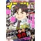 イブニング 2018年9号 (2018年4月10日発売)（講談社） [電子書籍]