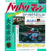 バリバリマシン1986年4月号（笠倉出版社） [電子書籍]