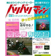 バリバリマシン1986年6月号（笠倉出版社） [電子書籍]