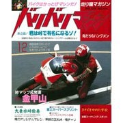 バリバリマシン1986年12月号（笠倉出版社） [電子書籍]