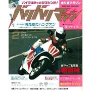 バリバリマシン1987年2月号（笠倉出版社） [電子書籍]
