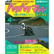 バリバリマシン1987年4月号（笠倉出版社） [電子書籍]