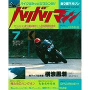 バリバリマシン1987年7月号（笠倉出版社） [電子書籍]