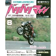 バリバリマシン1987年8月号（笠倉出版社） [電子書籍]