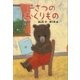 一さつの おくりもの（講談社） [電子書籍]