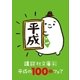 講談社文庫 平成の100冊フェア（講談社） [電子書籍]