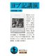 ヨブ記講演（岩波書店） [電子書籍]