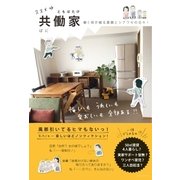 ススメ⇒共働家（メディアソフト） [電子書籍]