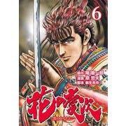 花の慶次 ―雲のかなたに― 6巻（コアミックス） [電子書籍]