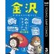 みやこウォッチ～金沢独日記～ 3（集英社） [電子書籍]