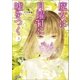 魔女は月曜日に嘘をつく(3)（朝日新聞出版） [電子書籍]