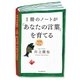 1冊のノートが「あなたの言葉」を育てる （朝日新聞出版） [電子書籍]
