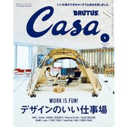 Casa BRUTUS (カーサ・ブルータス) 2018年 5月号 (デザインのいい仕事場)（マガジンハウス） [電子書籍]