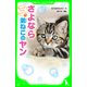 ねこたちからのメッセージ さよなら 弟ねこのヤン（KADOKAWA） [電子書籍]
