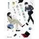 完璧主義男に迫られています（KADOKAWA） [電子書籍]