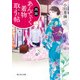 西陣あんてぃく着物取引帖（KADOKAWA） [電子書籍]