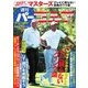 週刊 パーゴルフ 2018/4/24号（グローバルゴルフメディアグループ） [電子書籍]