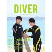 DIVER No.443（ダイバー） [電子書籍]
