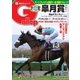 週刊Gallop（ギャロップ）（サンケイスポーツ） [電子書籍]
