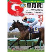 週刊Gallop（ギャロップ）（サンケイスポーツ） [電子書籍]