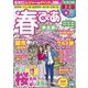 春ぴあ 東北版 2018（ぴあ） [電子書籍]