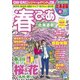 春ぴあ 北海道版 2018（ぴあ） [電子書籍]