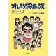 オレたち将棋ん族〈エピソード3〉（双峰社） [電子書籍]
