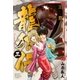 龍狼伝 王霸立国編（3）（講談社） [電子書籍]