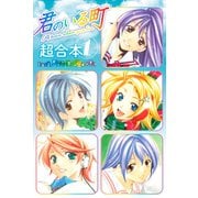君のいる町 超合本版（1）（講談社） [電子書籍]