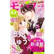 モバフラ 2018年15号（小学館） [電子書籍]
