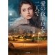 愛の夜明けを二人で（二見書房） [電子書籍]